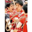 GO ~つなぐ。あふれる想い~龍神NIPPON 全日本男子バレーボールチーム 炎の写真集