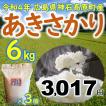 あきさかり精米6kg(2kg×3個) 広島県神石高原町産 令和3年産