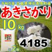 あきさかり精米10kg(5kg×2個)  広島県神石高原町産 令和3年産 新米