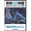 DVD・邦画クラシック