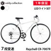 クロスバイク 自転車 700×28C(約27インチ) シマノ7段...