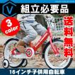 子供用自転車 16イン...