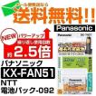 KX-FAN51メール便なら送料無料 コードレス電話 充電池 バッテリー 子機 ニッケル水素蓄電池 パナソニック BK-T407