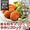 コロッケ お取り寄せ...
