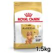 ロイヤルカナン（ROYAL CANIN） 犬 ダックスフンド 成犬用 3kg×4個