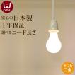 (裸電球 ランプ 白)ペンダントライト led(LED電球対応)レトロ ソケット ペンダント E26 コンセント ソケットホルダー ソケット