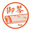 楽器はんこ