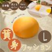 ビーズクッション 卵 黄身 おしゃれ かわいい 大きい 丸 円形 ビーズ カバーリング 洗濯可能 テレワーク 在宅 おうち時間 クッション  Lサイズ 日本製 A701