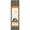 立雛 掛け軸 【桃の節句】 掛軸(雛祭り/お雛様/雛/ひな祭り/おひな様