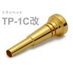 BEST BRASS(ベストブラス) TP-11E トランペット マウスピース グルーヴ