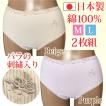 ショーツ レディース パンツ 綿100％ 花 刺繍入り 婦人用 女性用 日本製 2枚組 2P 下着 肌着 ヤマダ