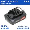 マキタ BL1015 対応互...