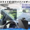 スバル WRX STI VAG VAB型 車 サンバイザー UVワイドバイザー