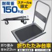 台車 折りたたみ 軽量...
