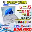 Panasonic CF-NX4 中古 レッツノート 選べるオリジナルカラー+980円 Office Win10 or Win11  第5世代[Core i5 5300U 8GB 512GB 無線 カメラ 12.1型 ] ：良品