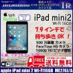 iPad mini2 Wi-Fiモデ...