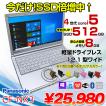 Panasonic CF-NX3 中古 レッツノート 選べるカラー Office Win10 第4世代[Core i5 4200U 8GB 今だけSSD512GB 無線 12.1型] ：良品