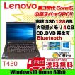 lenovo T430 中古ノー...