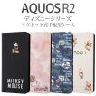 aquos r2 ケース 手帳...