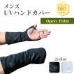 男性用 UVカット ハ...