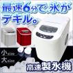 高速 製氷機 家庭用 ...