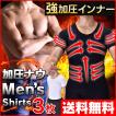 加圧シャツ 筋トレ 加...