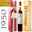 シャトー・ロンボー リヴザルト 1972 ヴィンテージ アンバー 赤 500ml