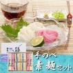 【贈り物】美川手のべ素麺　手のべ素麺セットS-12　ギフト包装込