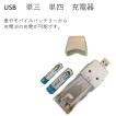 USB　単３　単4　充電池　充電器