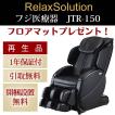 在庫限り特別価格 フ...
