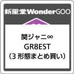 ●【先着特典付】関ジ...