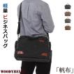 キレイめビジネスバッグ 送料無料 キャンバスバスショルダーバッグ 肩掛けかばん 2way 帆布バッグ メンズ 鞄 カバン A4サイズ