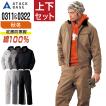 作業服 上下セット 【送料無料】
