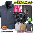 空調服 セット ディッ...