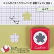 カーラクラフト クラフトパンチ ミドルサイズ CP-2 デイジー