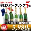 スパークリングワイン...