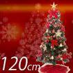 クリスマスツリー 120...