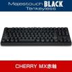 FILCO Majestouch BLACK Tenkeyless CherryMX赤軸 日本語配列 かななし 前面印字 FKBN91MRL/NFB2