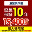10年保証を購入する