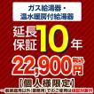 10年保証