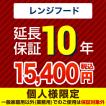8年保証を購入する