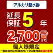 5年保証を購入する