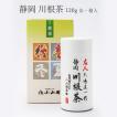 大嶋 直一 作「川根茶」120ｇ化粧缶入 (206255_T-30E)