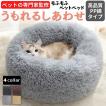 ペットベッド 丸型 クッション 猫 犬 暖かい ふわふわ かわいい 冬用 夏用 寒さ対策 ペット用品