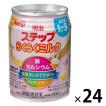 【1歳から】明治ステップ らくらくミルク 24缶 明治 幼児用ミルク フォローアップミルク