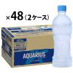 コカ・コーラ アクエリアス ラベルレス 500ml 1セット（48本）