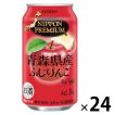 チューハイ 合同酒精 ニッポンプレミアム 青森県産 ふじりんご 缶 350ml 1箱（24本）