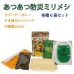 防災用品 あつあつ防...