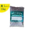 瓦チップ Lサイズ 黒 15kg 庭 リフォーム 花壇 砂利 防犯 防草 びんごテコラ 送料無料