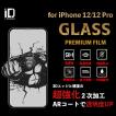 【ゴリラガラス】iPhone12 フィルム iphone 12 Pro ガラスフィルム 強化ガラス 覗き見防止 クリア